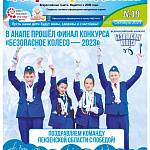 "Надо верить в себя, и все получится!" — уверены победители конкурса "Безопасное колесо-2023", который стал главной темой нового выпуска "Доброй Дороги Детства"